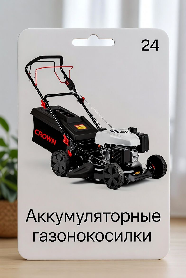 Аккумуляторные газонокосилки