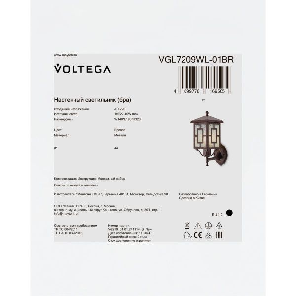 Уличный настенный светильник Voltega VGL7209WL-01BR