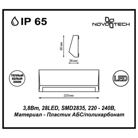 Уличный настенный светильник Novotech Kaimas 357418 серый