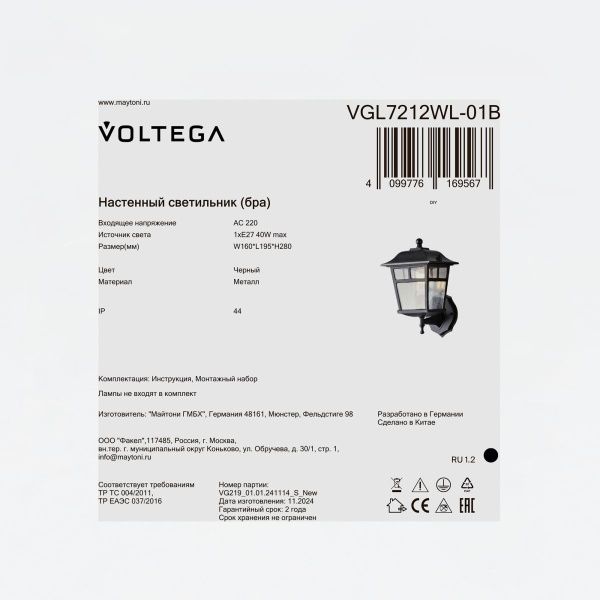 Уличный настенный светильник Voltega VGL7212WL-01B