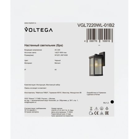 Уличный настенный светильник Voltega VGL7220WL-01B2