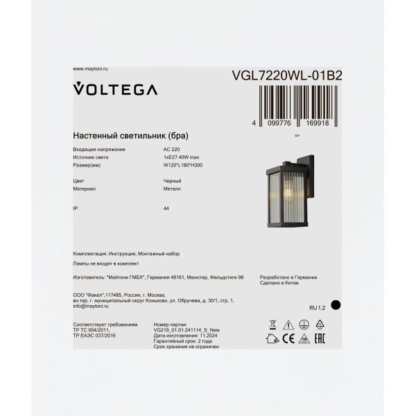 Уличный настенный светильник Voltega VGL7220WL-01B2