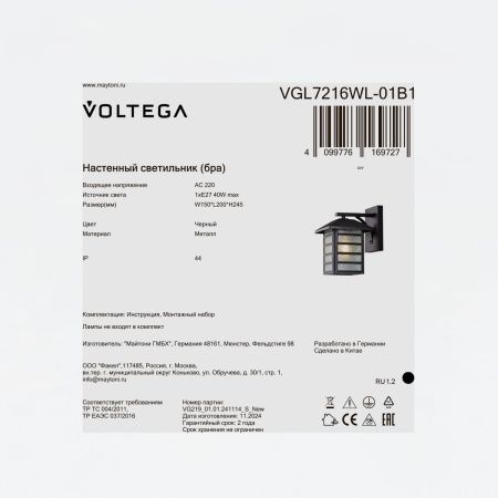 Уличный настенный светильник Voltega VGL7216WL-01B1