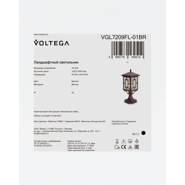 Ландшафтный светильник Voltega VGL7209FL-01BR бронза