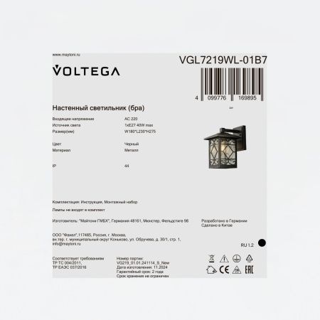 Уличный настенный светильник Voltega VGL7219WL-01B7