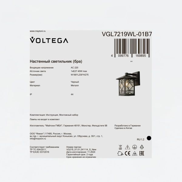 Уличный настенный светильник Voltega VGL7219WL-01B7