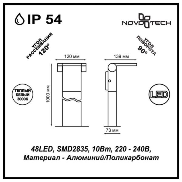Ландшафтный светильник Novotech Roca 357522 IP54