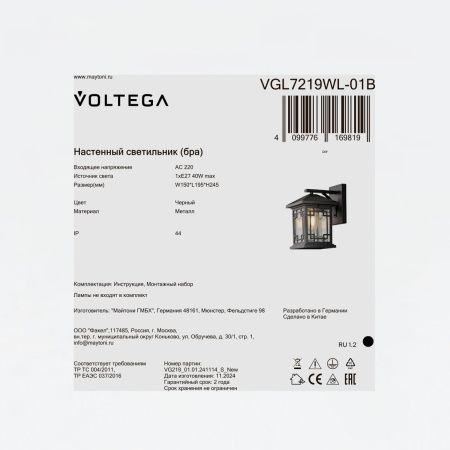 Уличный настенный светильник Voltega VGL7219WL-01B