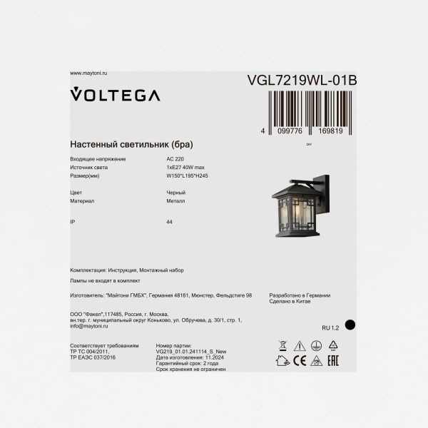 Уличный настенный светильник Voltega VGL7219WL-01B
