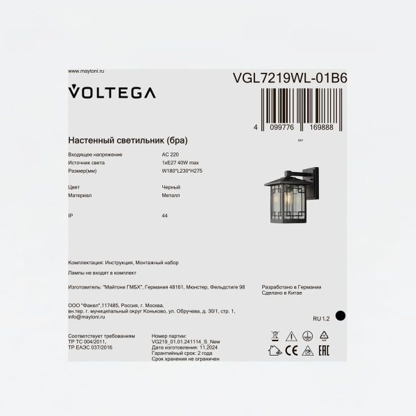 Уличный настенный светильник Voltega VGL7219WL-01B6
