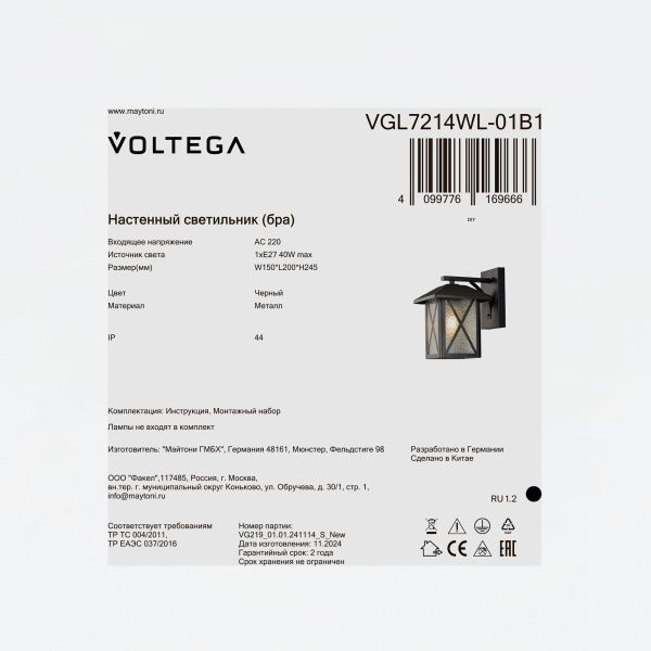 Уличный настенный светильник Voltega VGL7214WL-01B1
