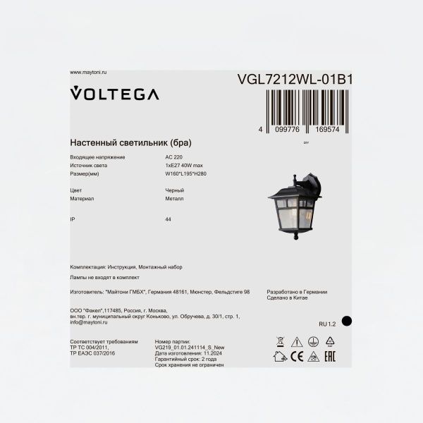 Уличный настенный светильник Voltega VGL7212WL-01B1