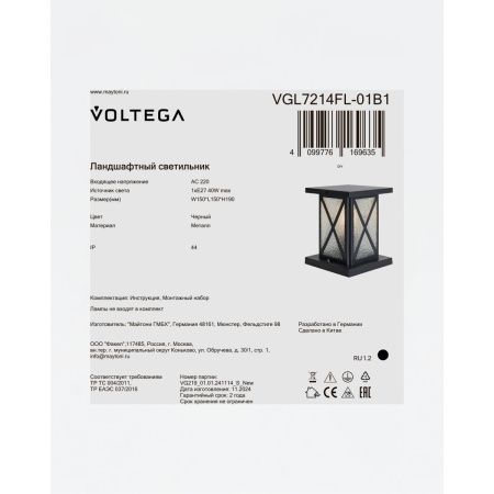 Ландшафтный светильник Voltega VGL7214FL-01B1 черный