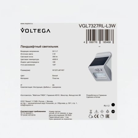 Уличный переносной светильник Voltega VGL7327RL-L3W