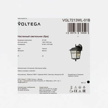 Уличный настенный светильник Voltega VGL7213WL-01B