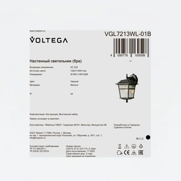 Уличный настенный светильник Voltega VGL7213WL-01B