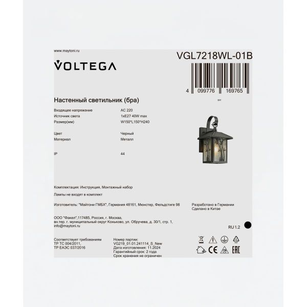 Уличный настенный светильник Voltega VGL7218WL-01B