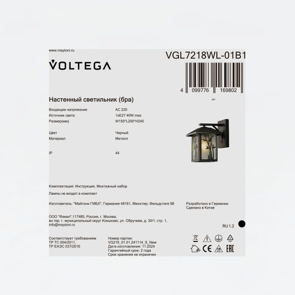 Уличный настенный светильник Voltega VGL7218WL-01B1
