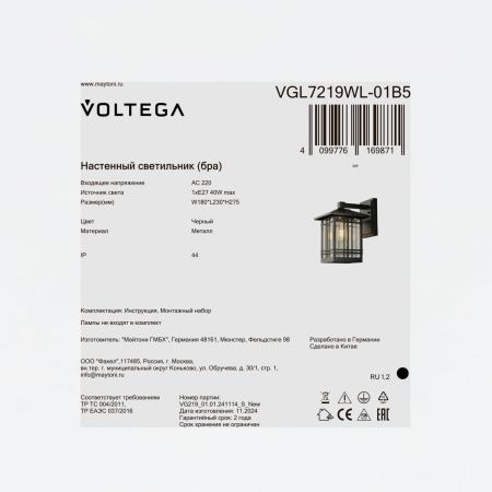 Уличный настенный светильник Voltega VGL7219WL-01B5