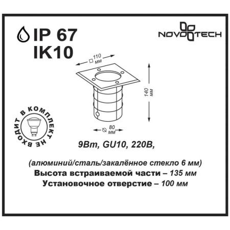 Грунтовый светильник Novotech Ground 369952
