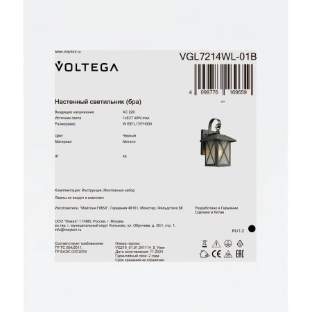 Уличный настенный светильник Voltega VGL7214WL-01B