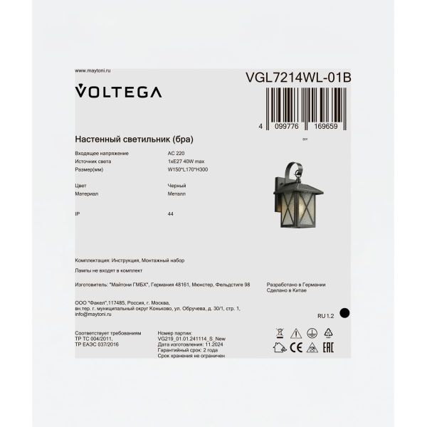 Уличный настенный светильник Voltega VGL7214WL-01B