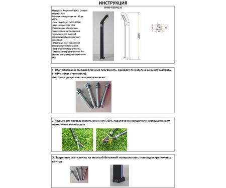 09200-F(220V),16(10) Светильник уличный Линден