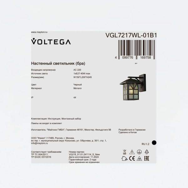Уличный настенный светильник Voltega VGL7217WL-01B1