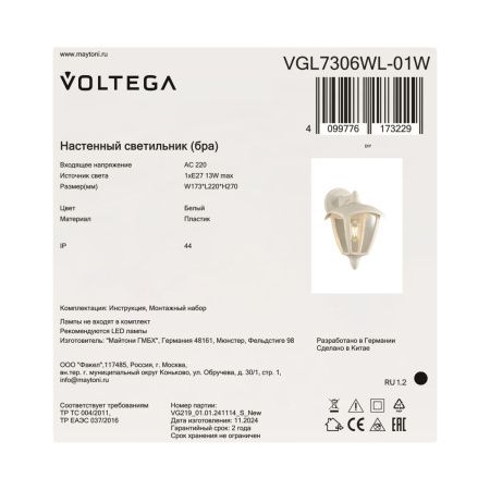 Уличный настенный светильник Voltega VGL7306WL-01W