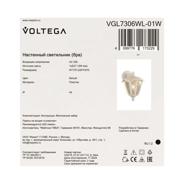 Уличный настенный светильник Voltega VGL7306WL-01W