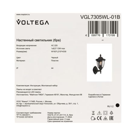Уличный настенный светильник Voltega VGL7305WL-01B