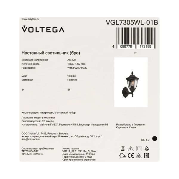 Уличный настенный светильник Voltega VGL7305WL-01B