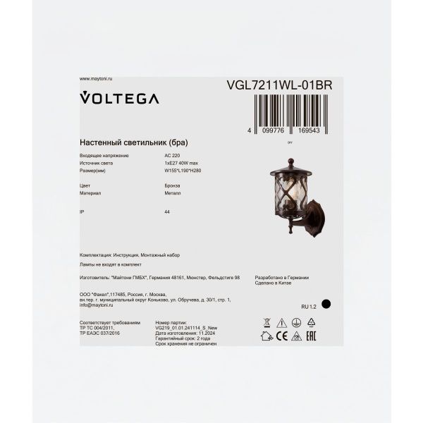 Уличный настенный светильник Voltega VGL7211WL-01BR