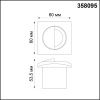 Подсветка для лестниц Novotech Scala 358095 белый