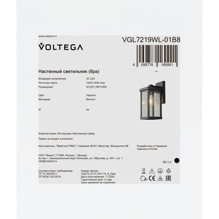 Уличный настенный светильник Voltega VGL7219WL-01B8