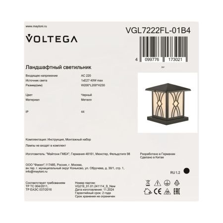 Ландшафтный светильник Voltega VGL7222FL-01B4 черный