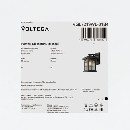 Уличный настенный светильник Voltega VGL7219WL-01B4