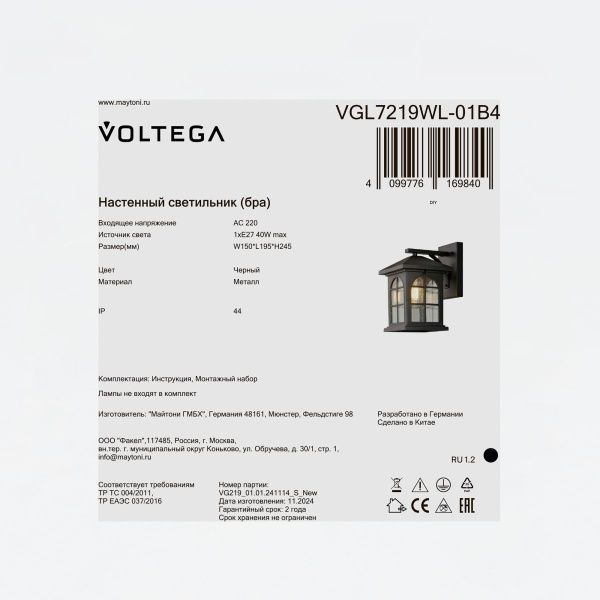 Уличный настенный светильник Voltega VGL7219WL-01B4