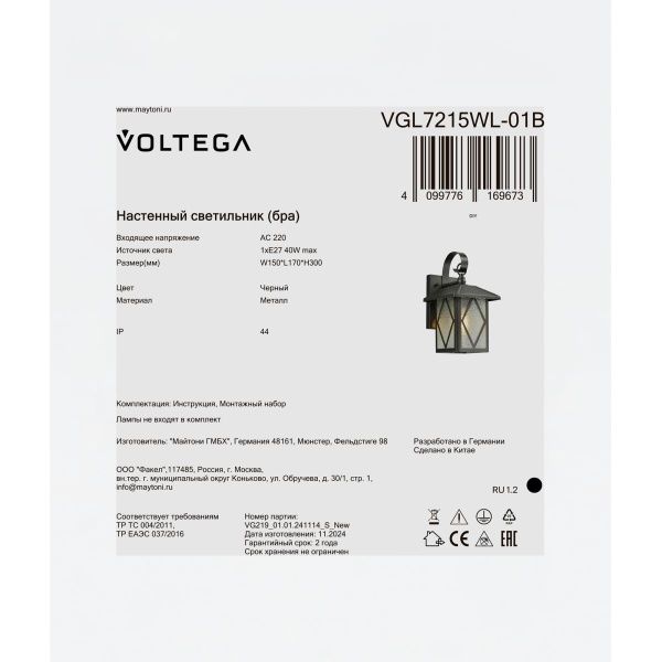 Уличный настенный светильник Voltega VGL7215WL-01B