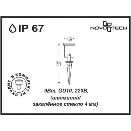 Грунтовый светильник Novotech Landscape 369953 черный