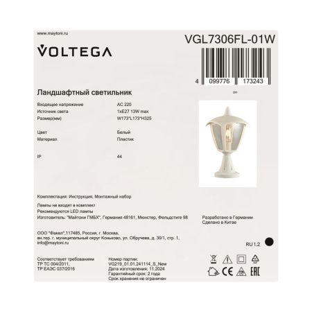 Ландшафтный светильник Voltega VGL7306FL-01W белый