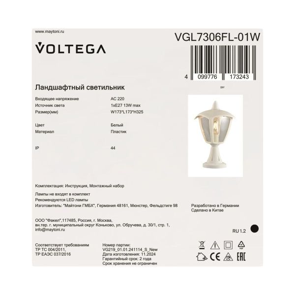 Ландшафтный светильник Voltega VGL7306FL-01W белый