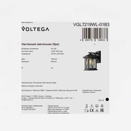 Уличный настенный светильник Voltega VGL7219WL-01B3