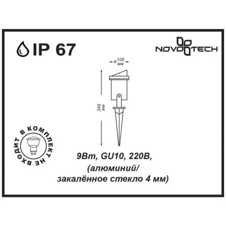 Грунтовый светильник Novotech Landscape 369954 черный