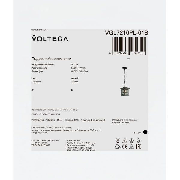 Уличный подвесной светильник Voltega VGL7216PL-01B