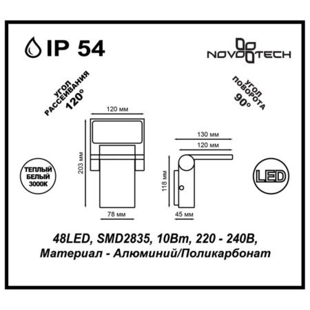 Уличный настенный светильник Novotech Roca 357521 IP54
