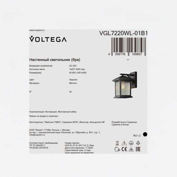 Уличный настенный светильник Voltega VGL7220WL-01B1