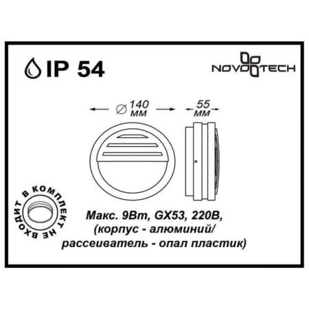 Подсветка для лестниц Novotech Submarine 357231