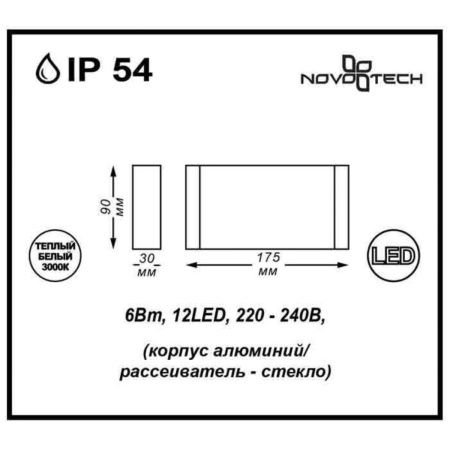 Уличный настенный светильник Novotech Kaimas 357422 серый