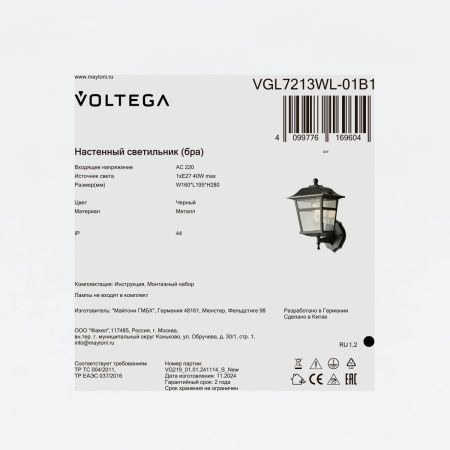 Уличный настенный светильник Voltega VGL7213WL-01B1